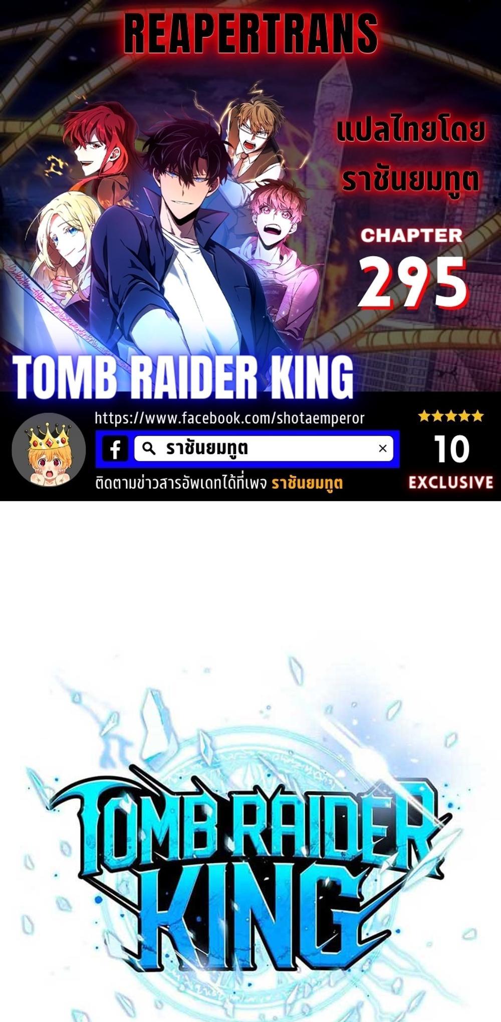 Tomb Raider King แปลไทย