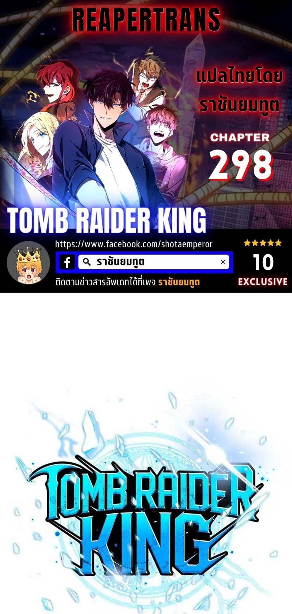 Tomb Raider King แปลไทย