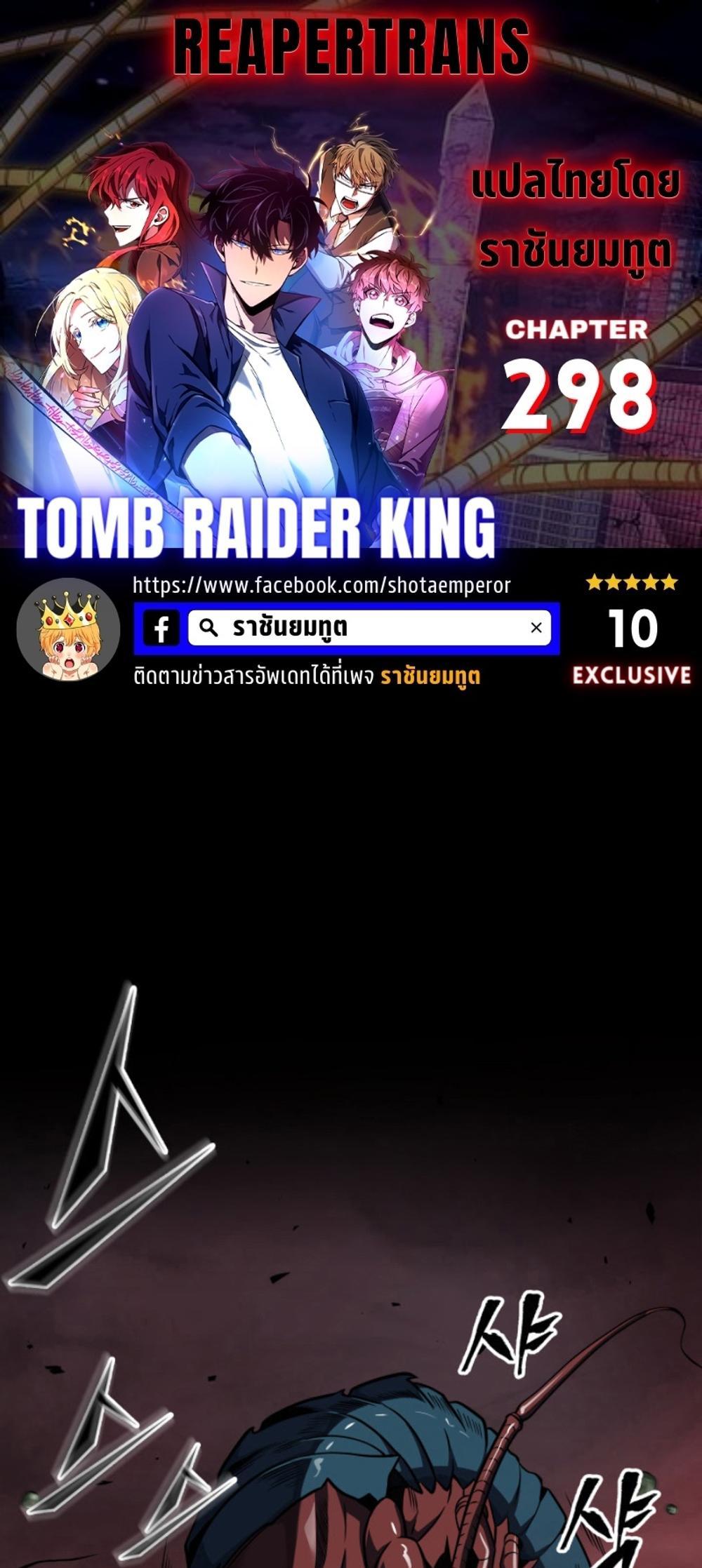 Tomb Raider King แปลไทย