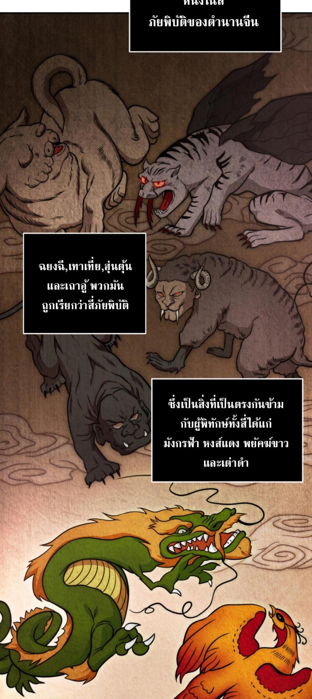 Tomb Raider King แปลไทย