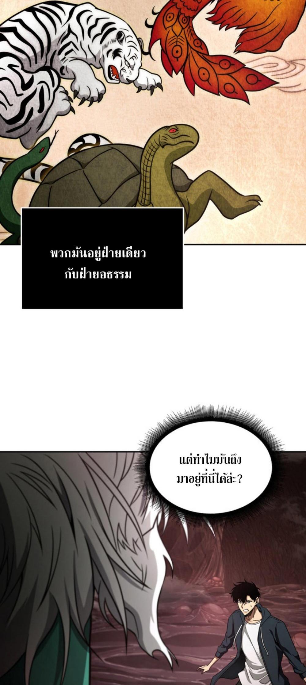 Tomb Raider King แปลไทย