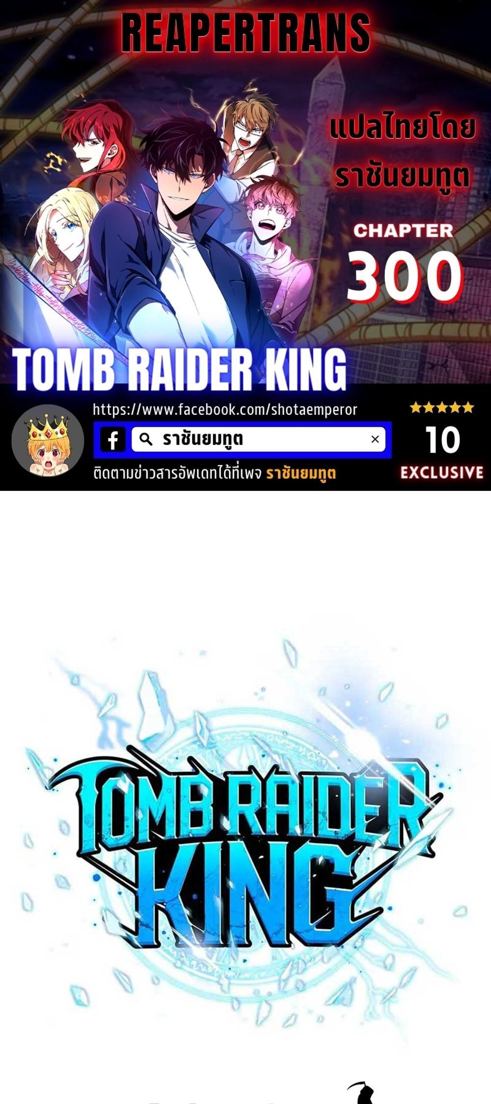 Tomb Raider King แปลไทย