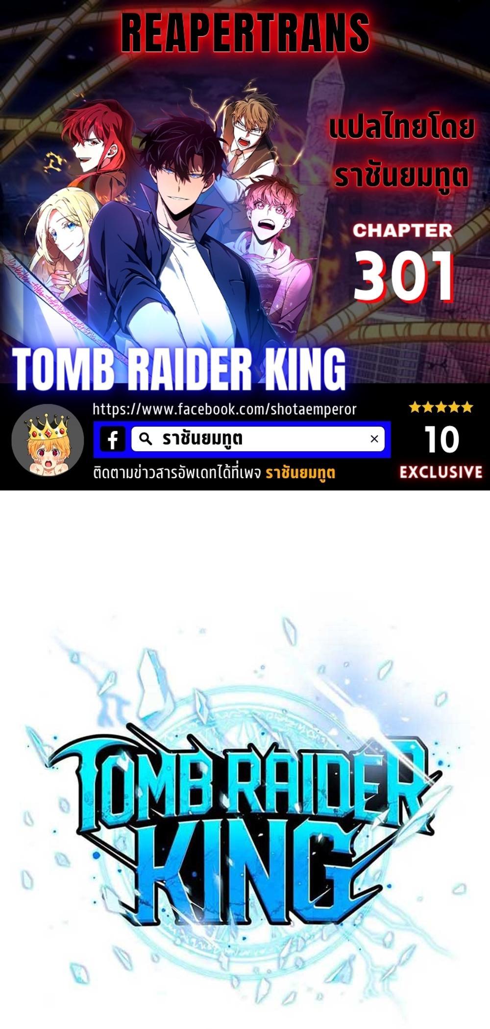 Tomb Raider King แปลไทย