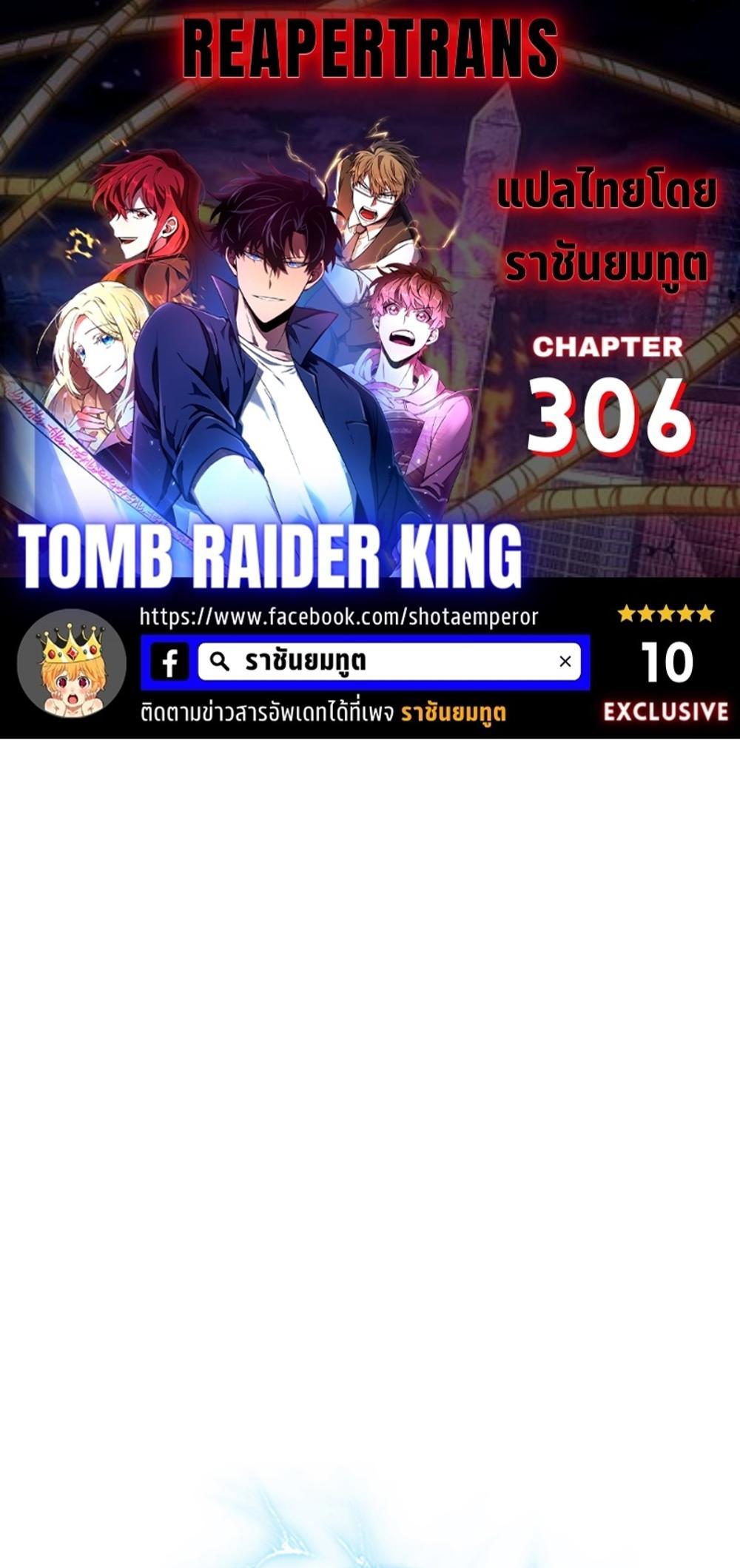 Tomb Raider King แปลไทย