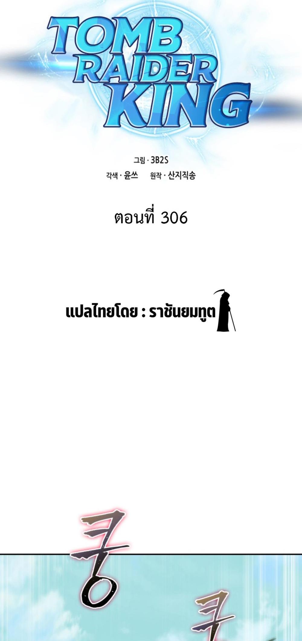 Tomb Raider King แปลไทย