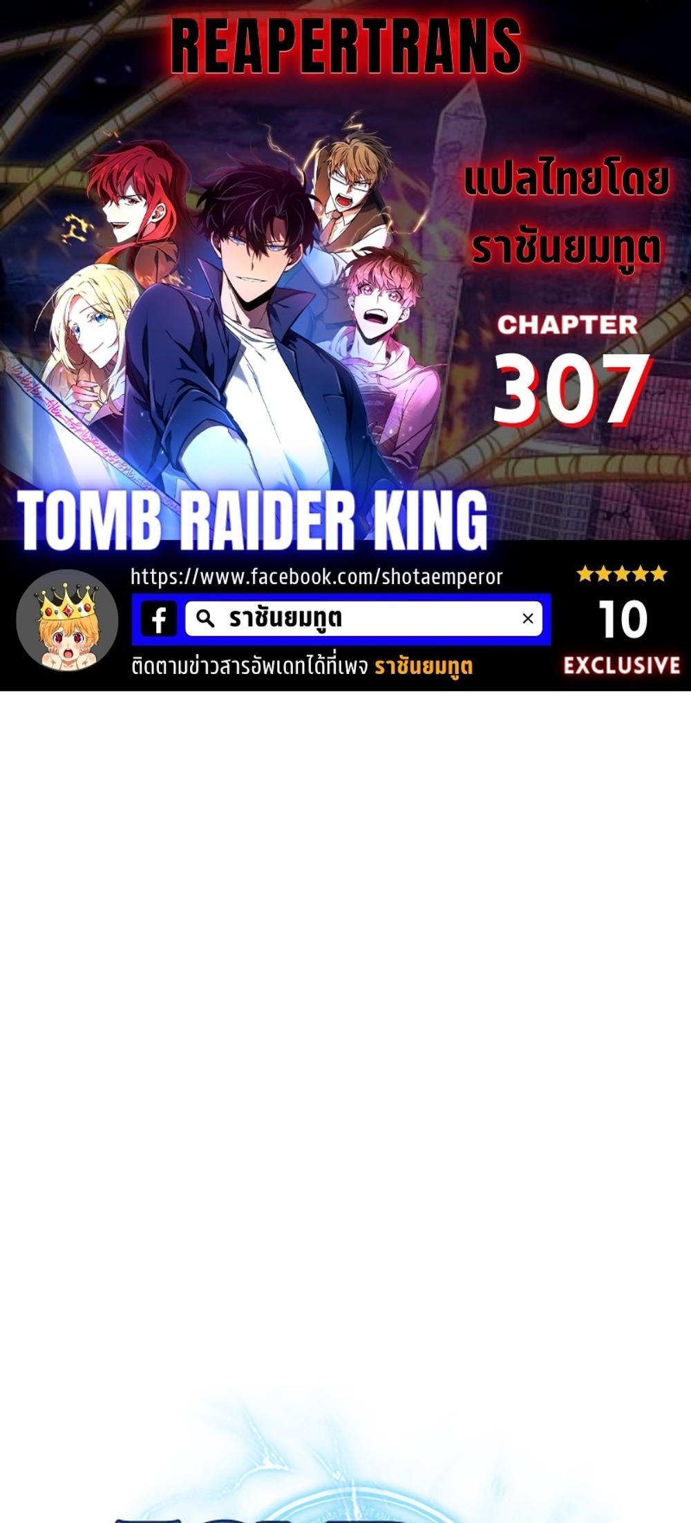 Tomb Raider King แปลไทย