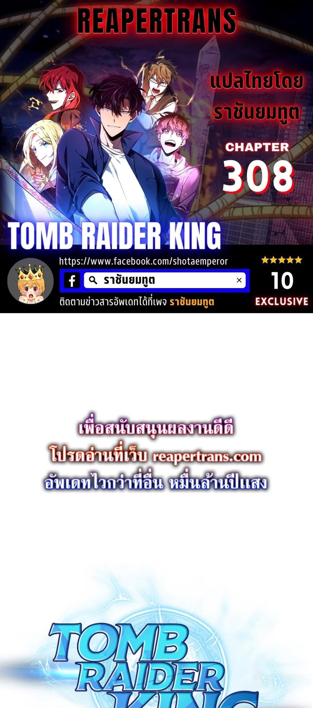 Tomb Raider King แปลไทย