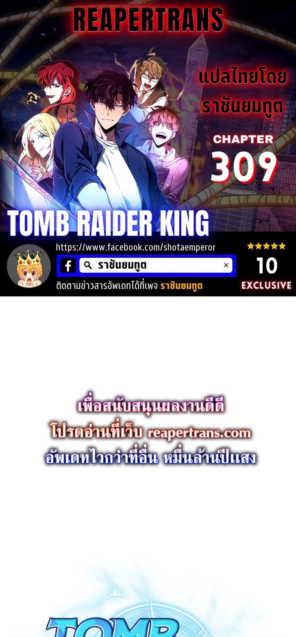 Tomb Raider King แปลไทย