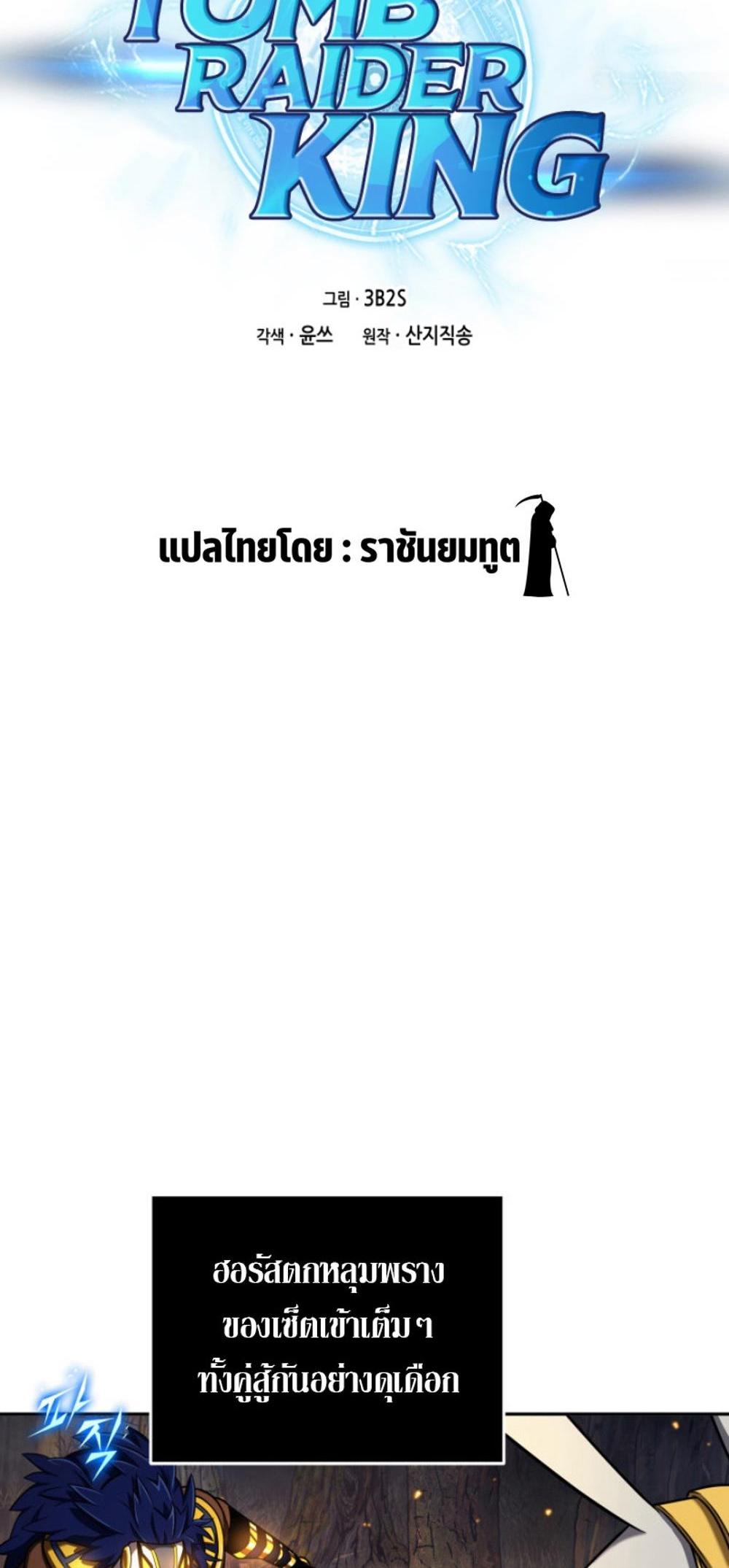 Tomb Raider King แปลไทย