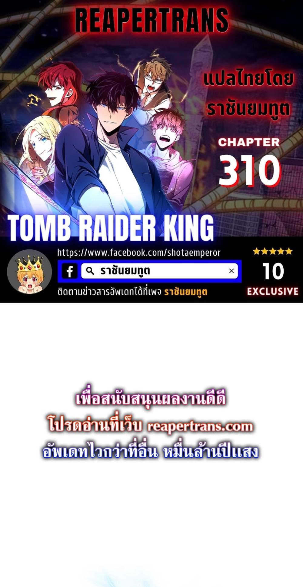 Tomb Raider King แปลไทย