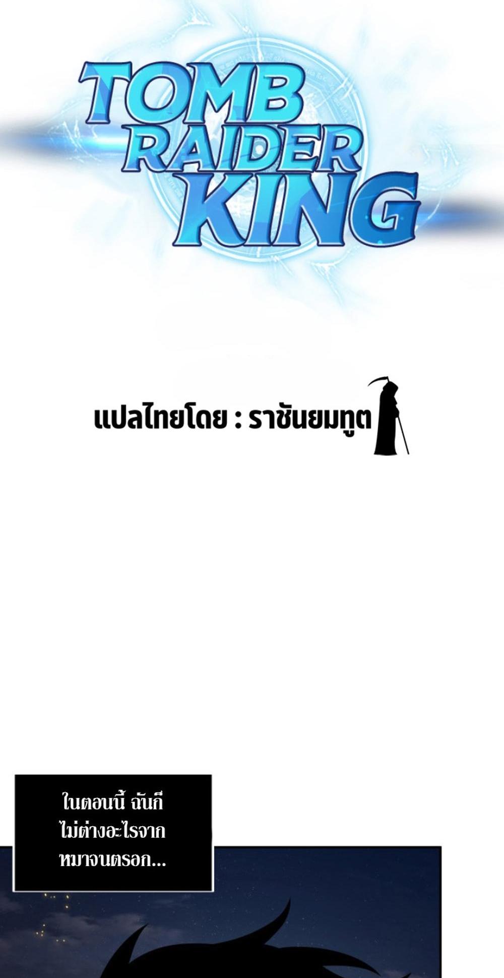 Tomb Raider King แปลไทย