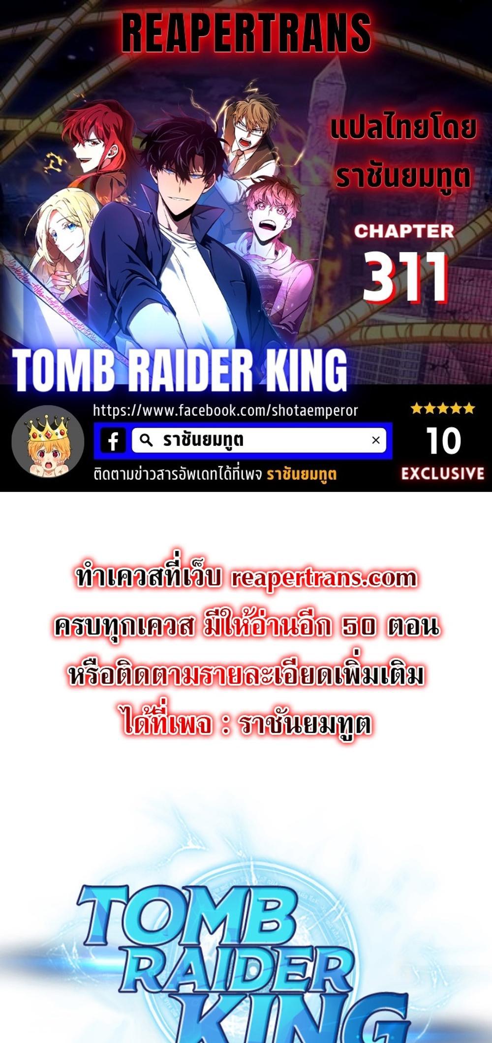 Tomb Raider King แปลไทย