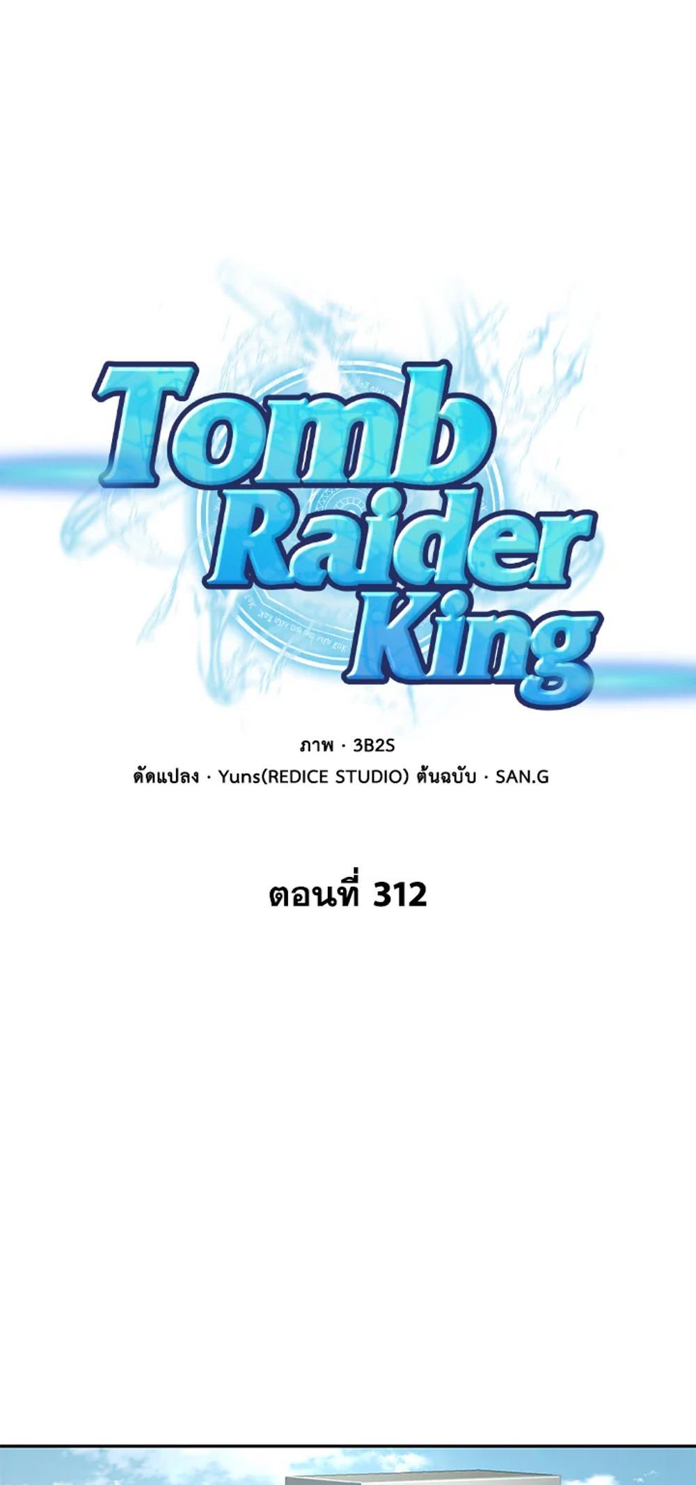 Tomb Raider King แปลไทย