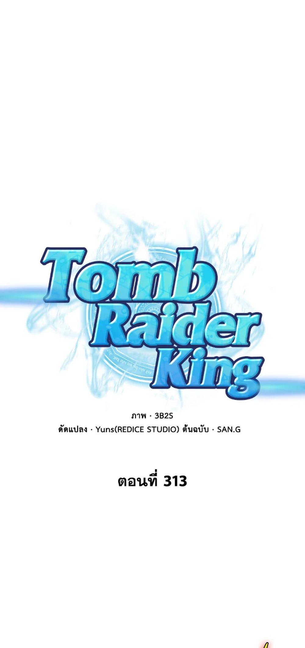 Tomb Raider King แปลไทย