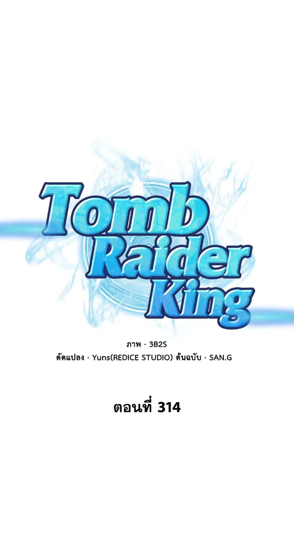 Tomb Raider King แปลไทย