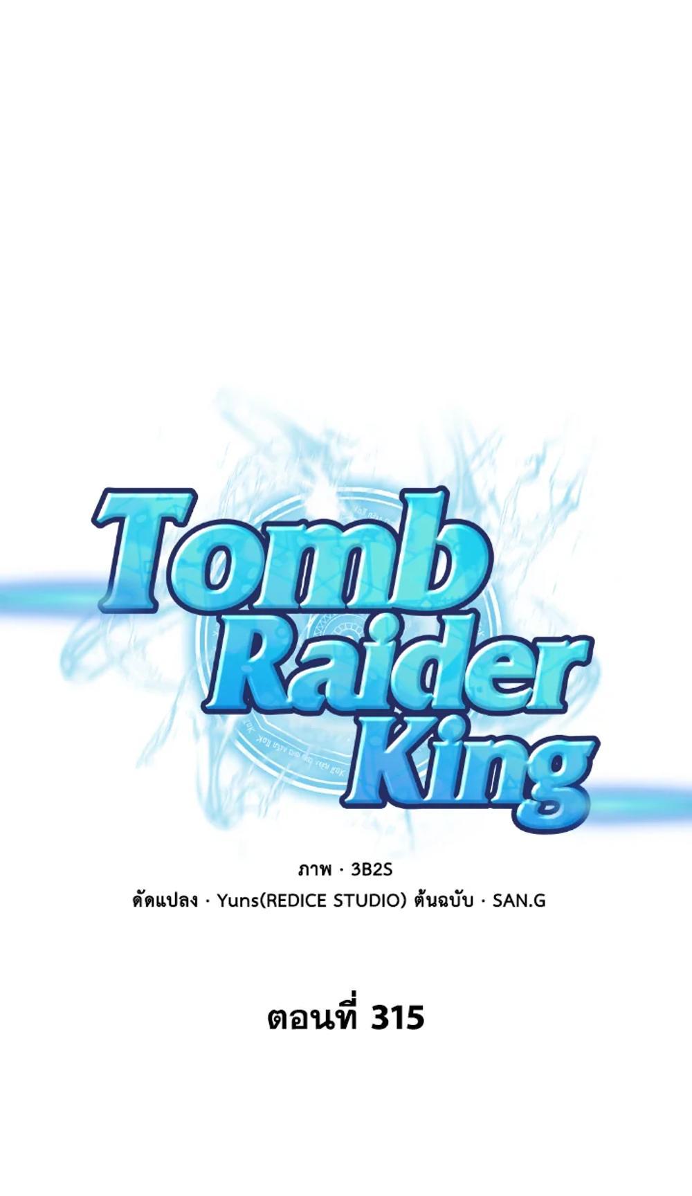 Tomb Raider King แปลไทย