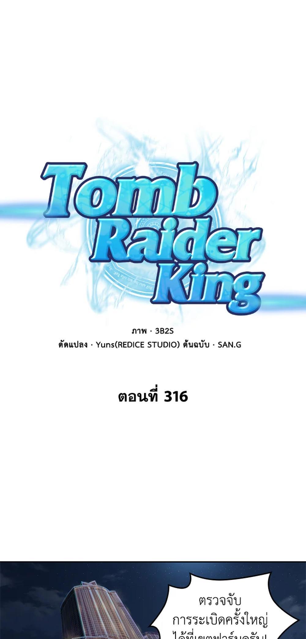 Tomb Raider King แปลไทย