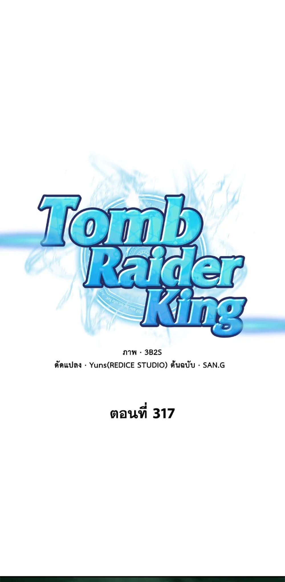 Tomb Raider King แปลไทย