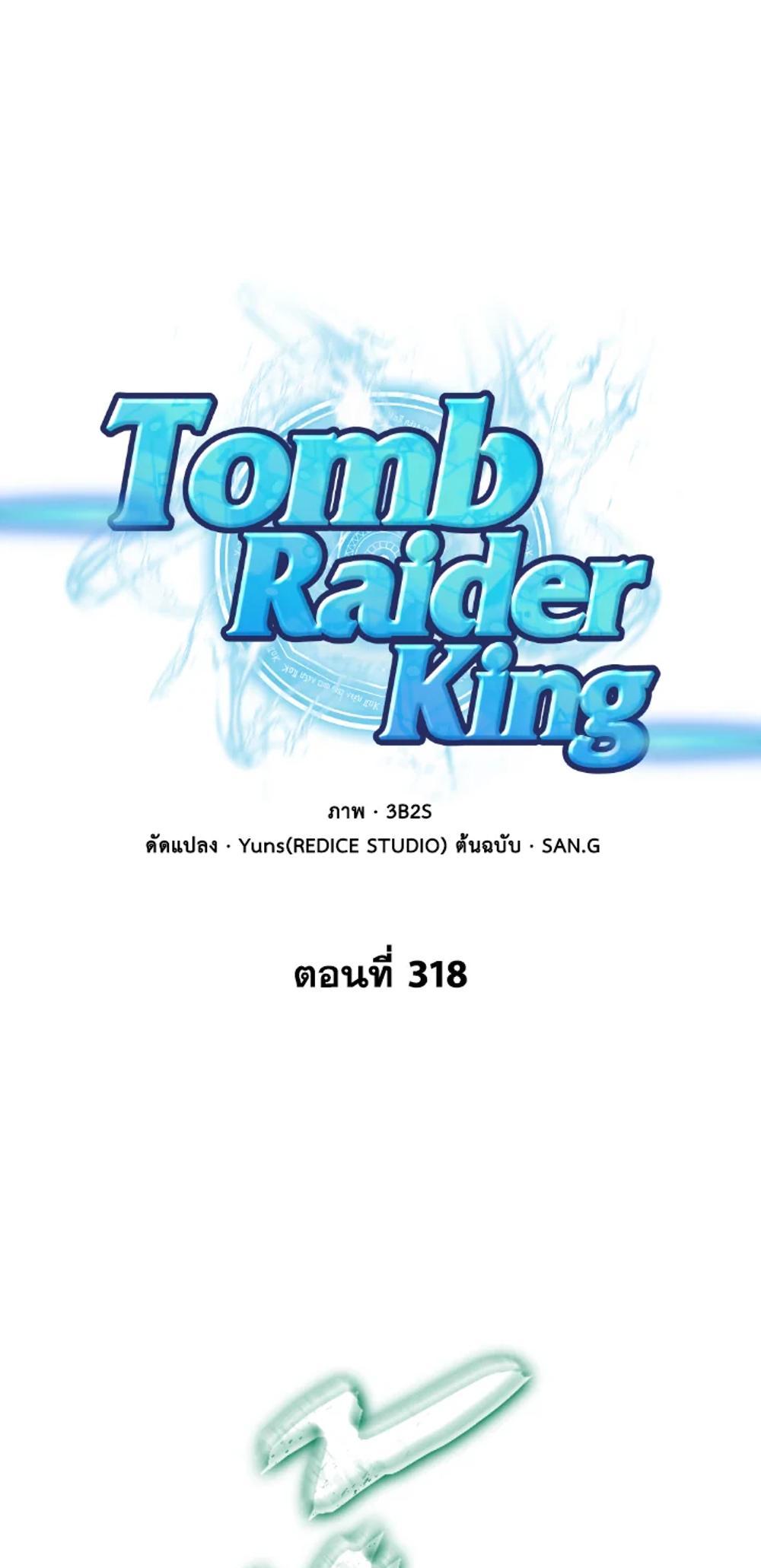 Tomb Raider King แปลไทย