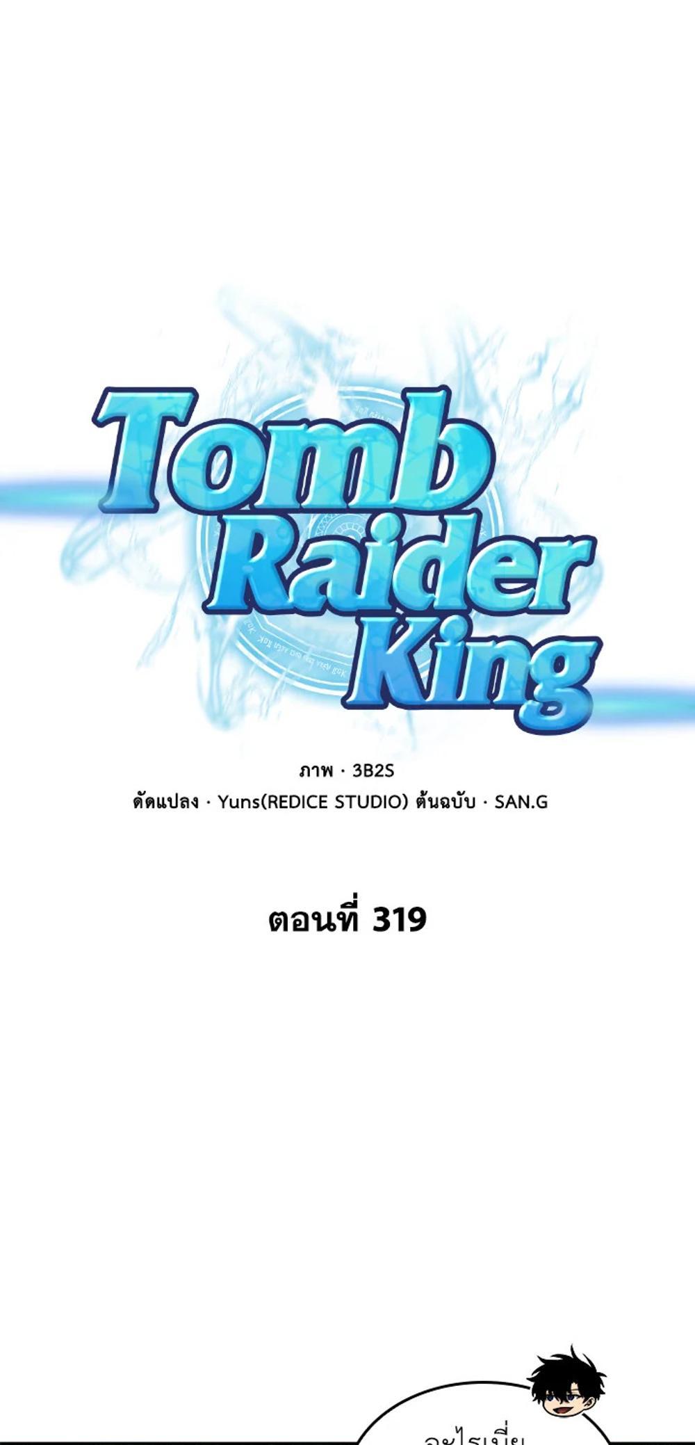 Tomb Raider King แปลไทย