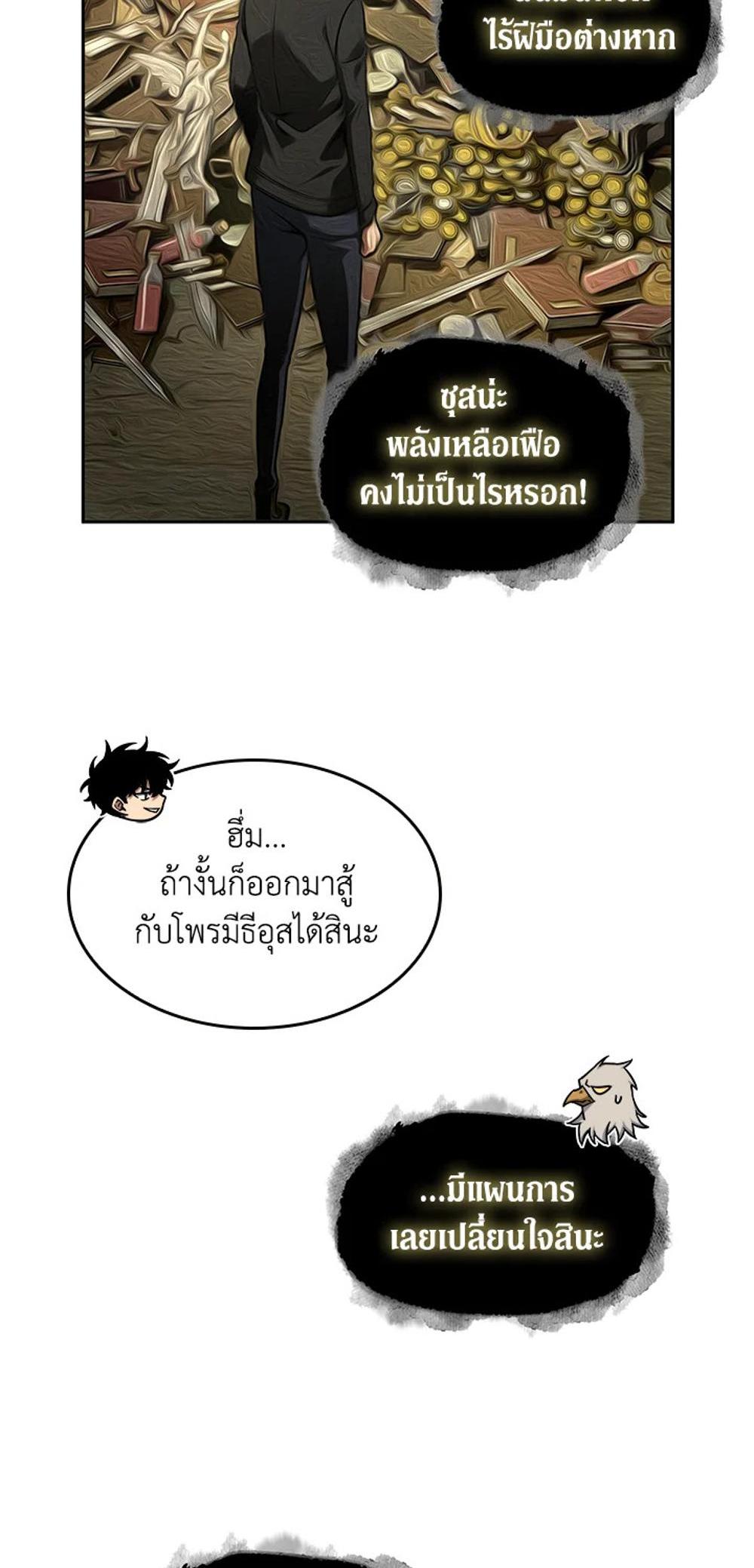 Tomb Raider King แปลไทย