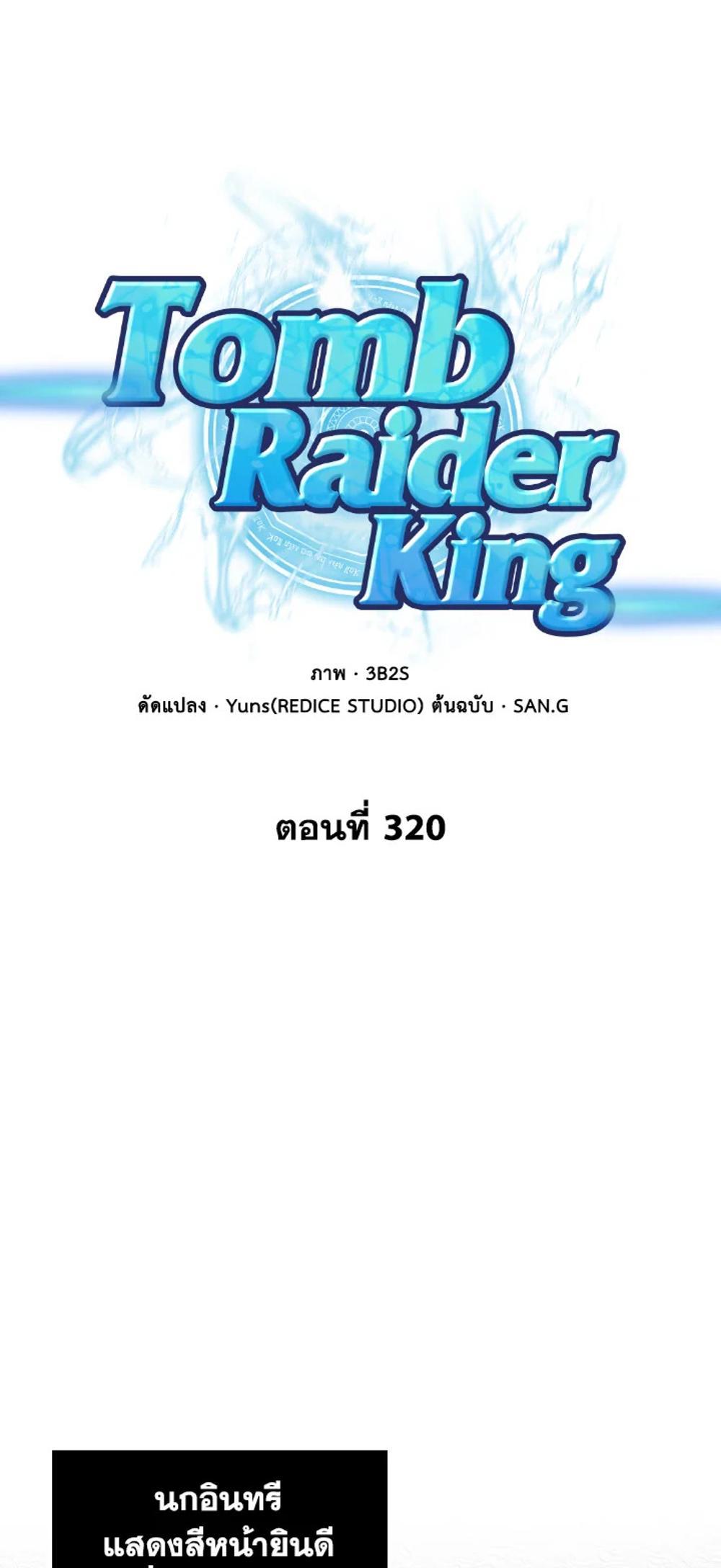 Tomb Raider King แปลไทย