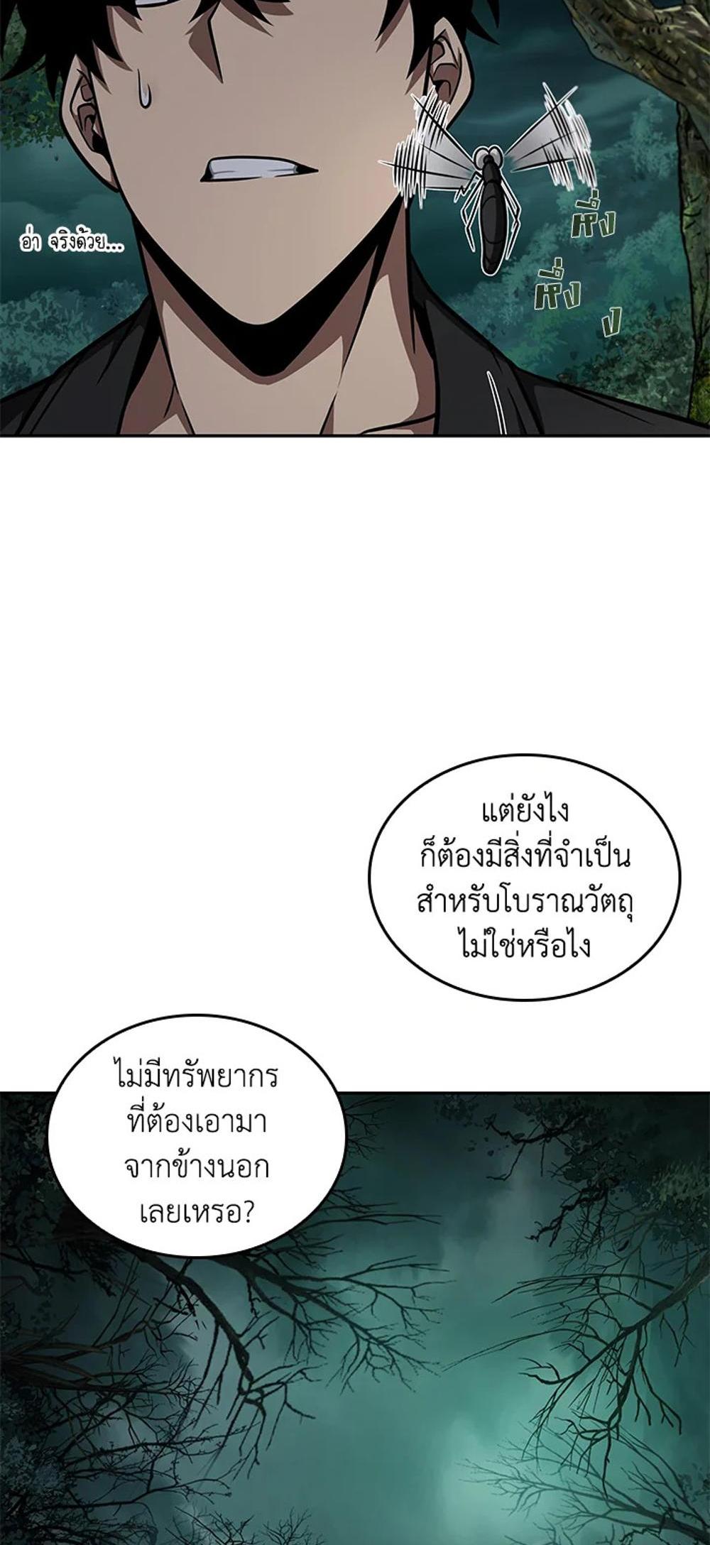 Tomb Raider King แปลไทย