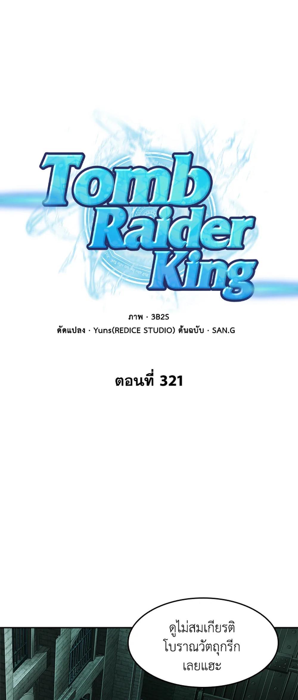 Tomb Raider King แปลไทย