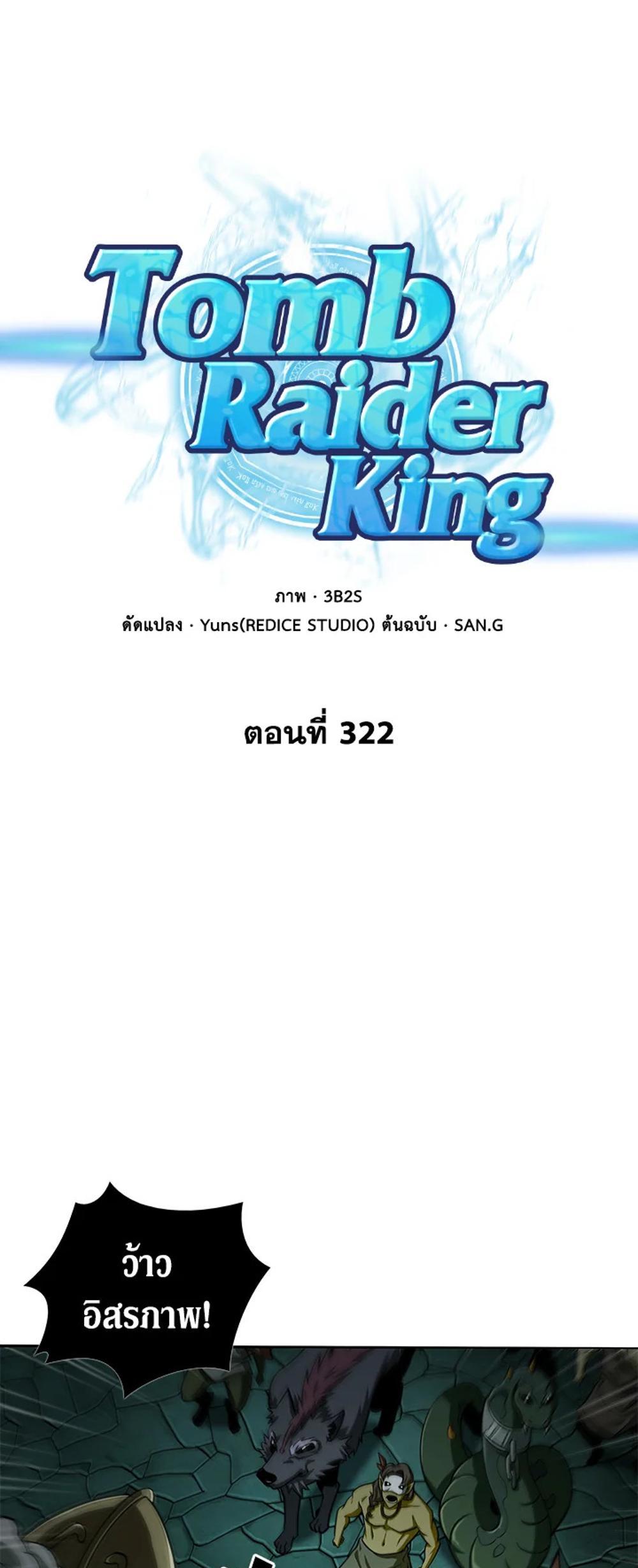 Tomb Raider King แปลไทย