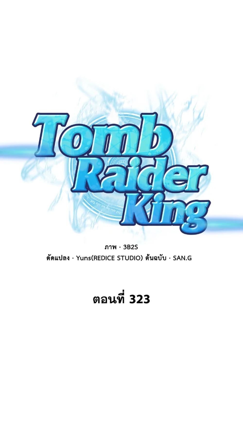 Tomb Raider King แปลไทย