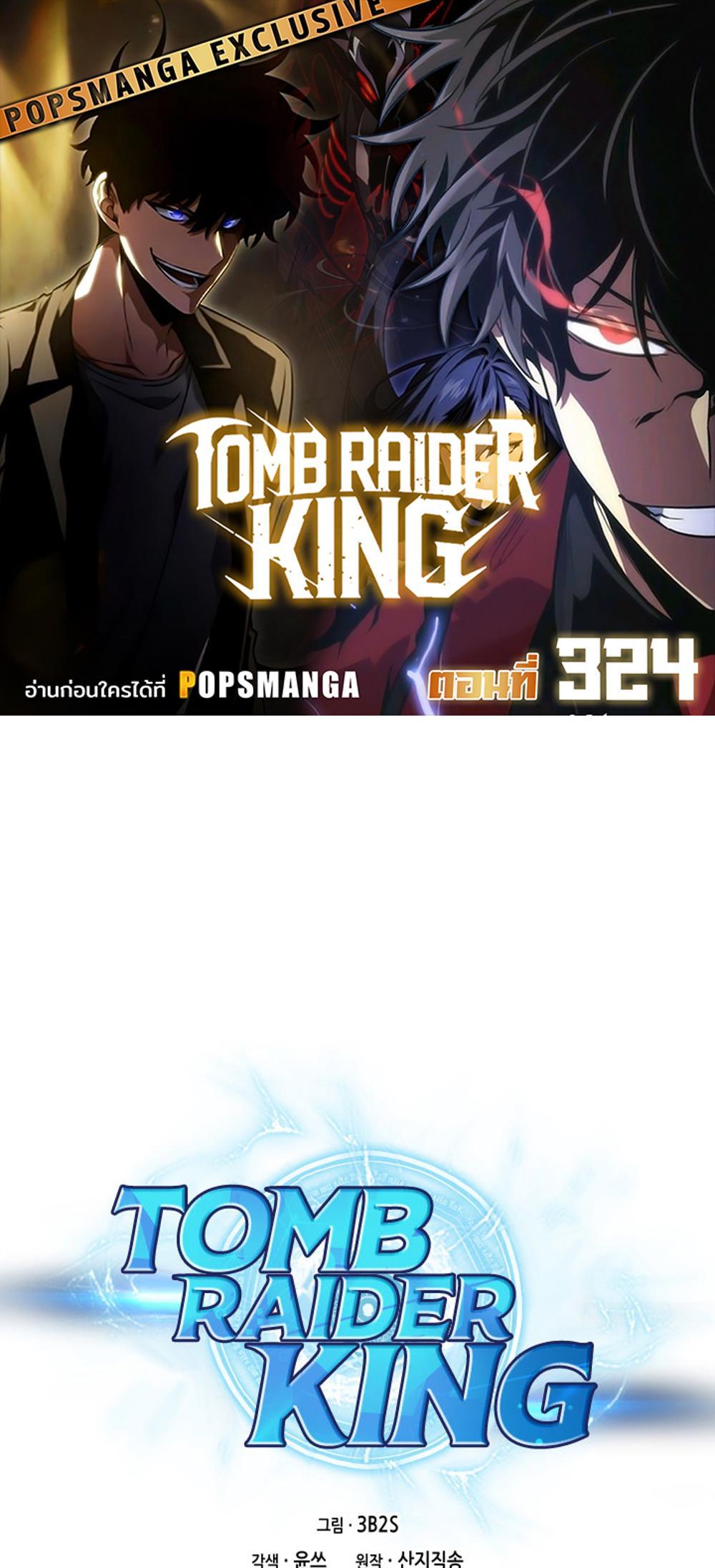 Tomb Raider King แปลไทย