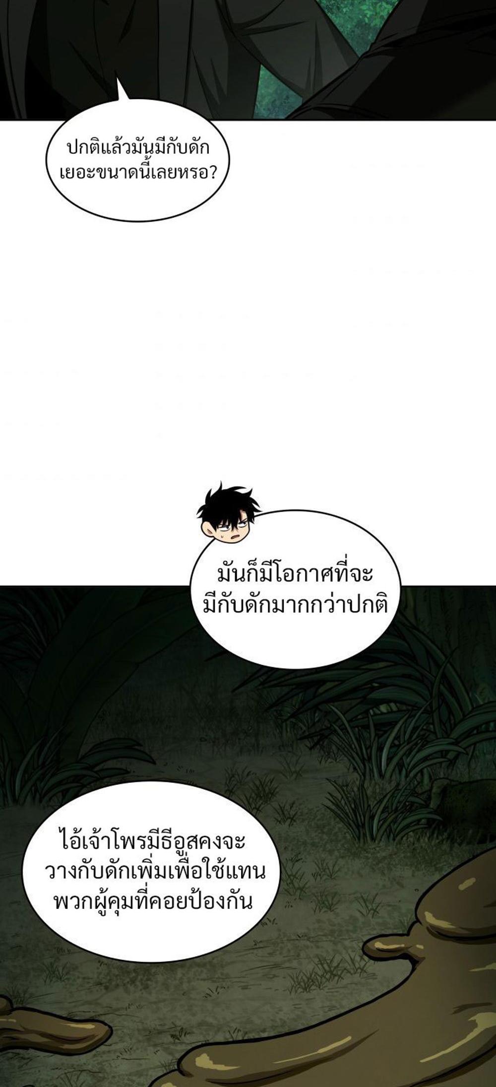 Tomb Raider King แปลไทย