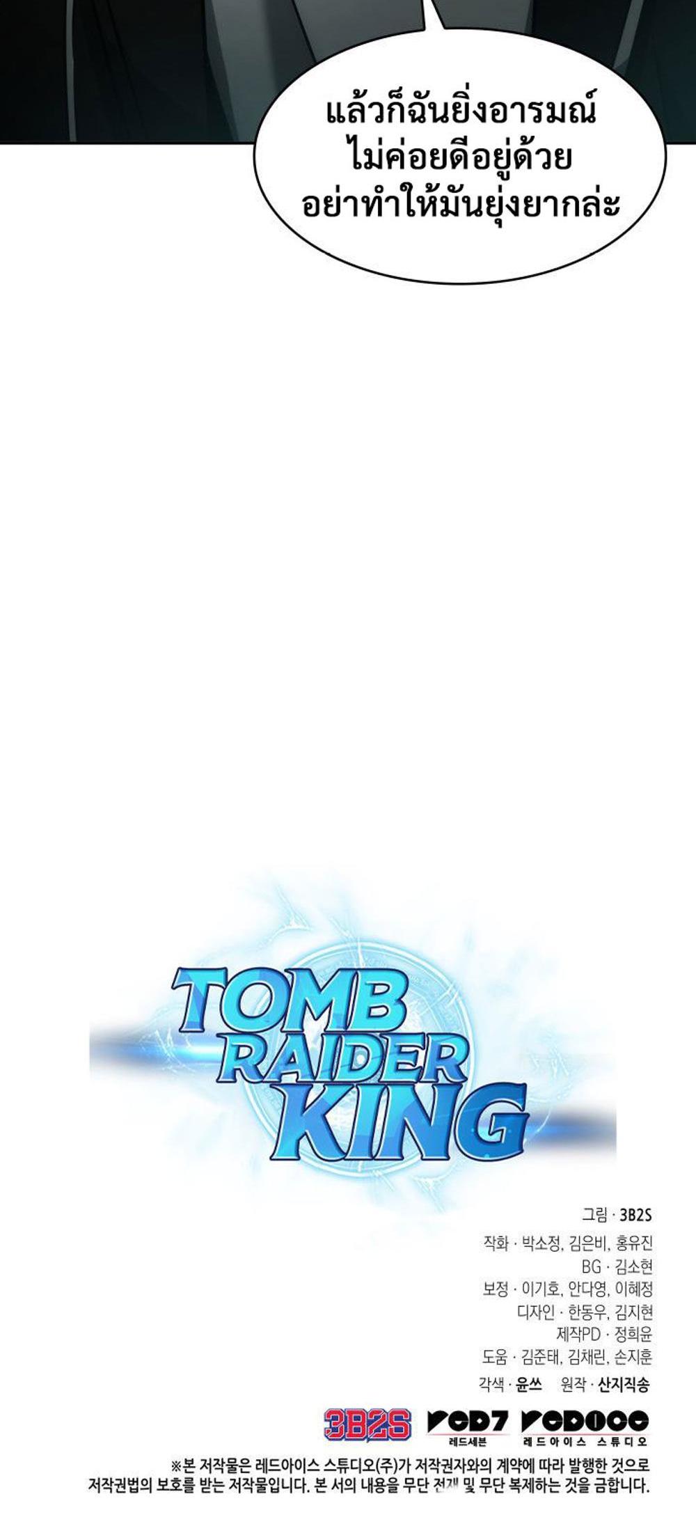 Tomb Raider King แปลไทย