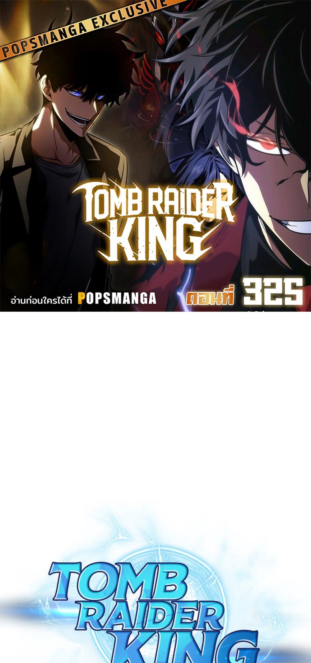 Tomb Raider King แปลไทย