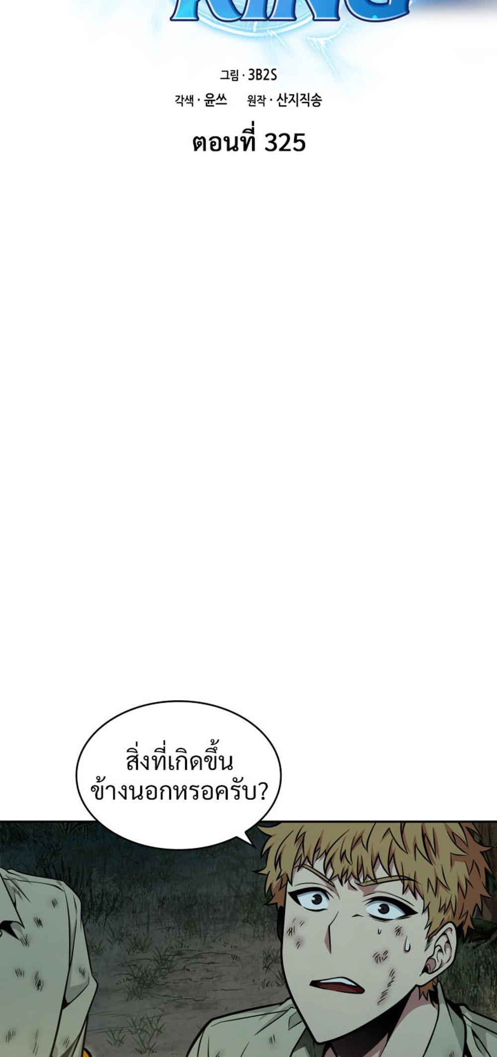 Tomb Raider King แปลไทย