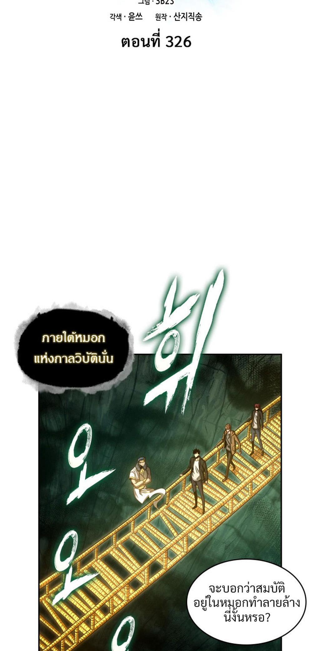 Tomb Raider King แปลไทย