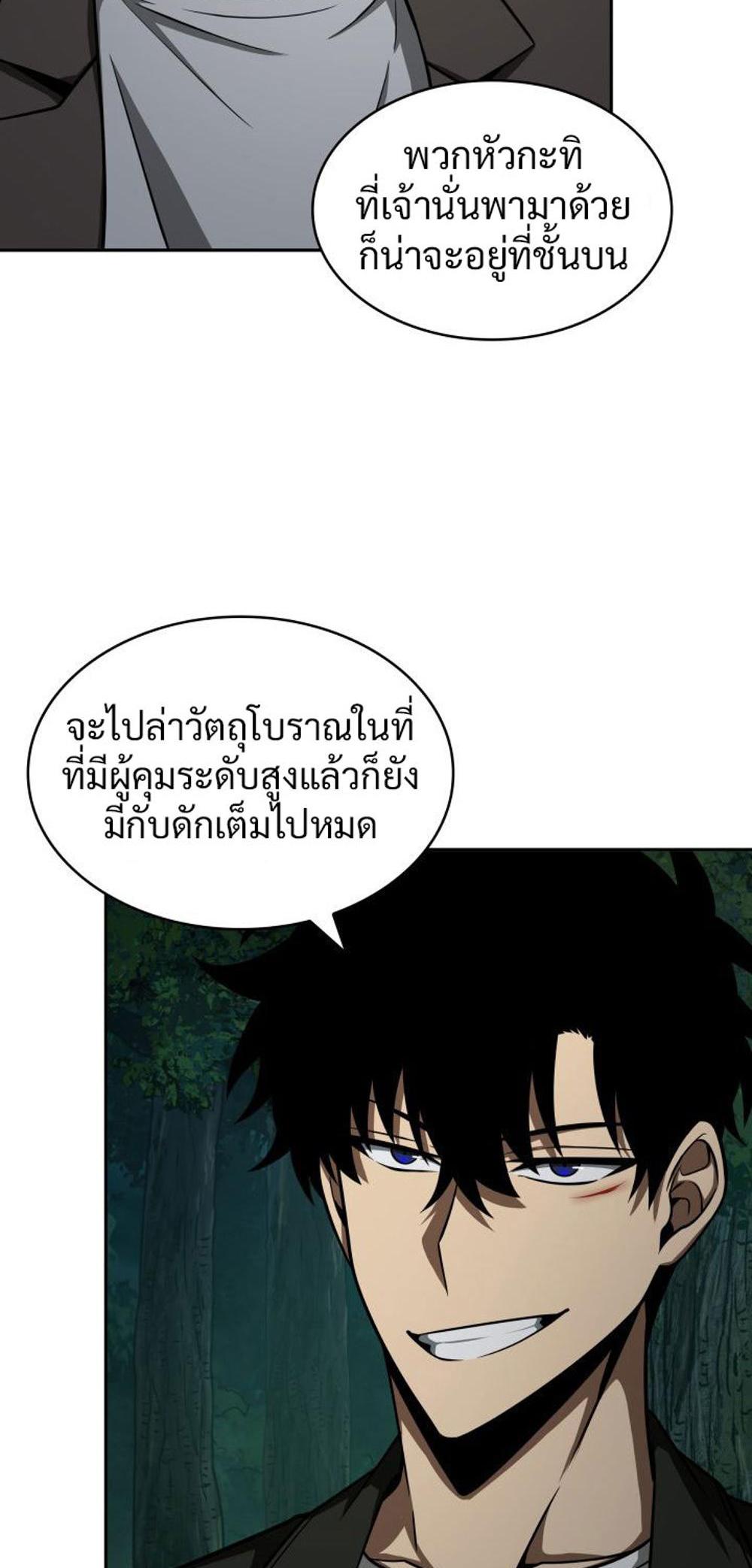 Tomb Raider King แปลไทย