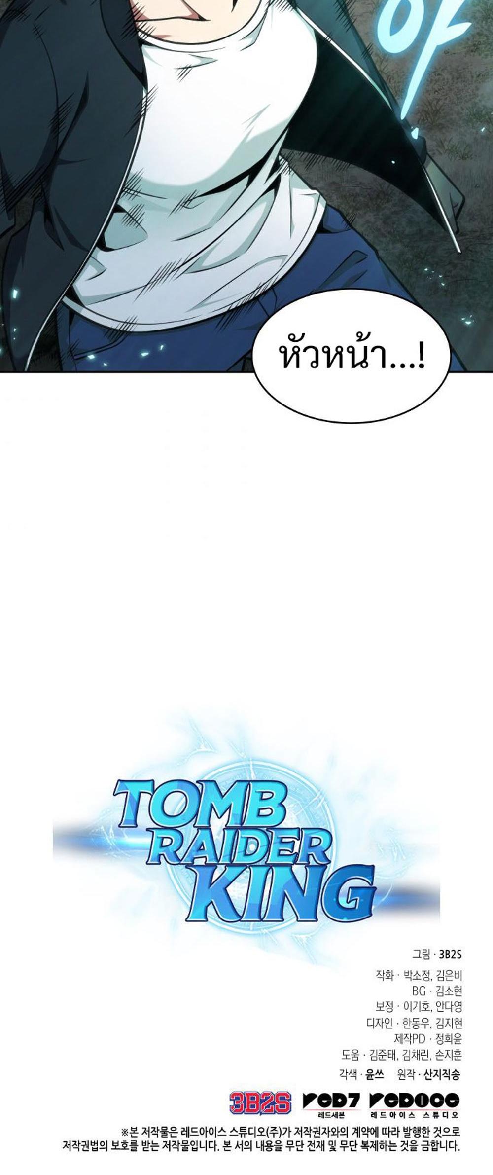 Tomb Raider King แปลไทย