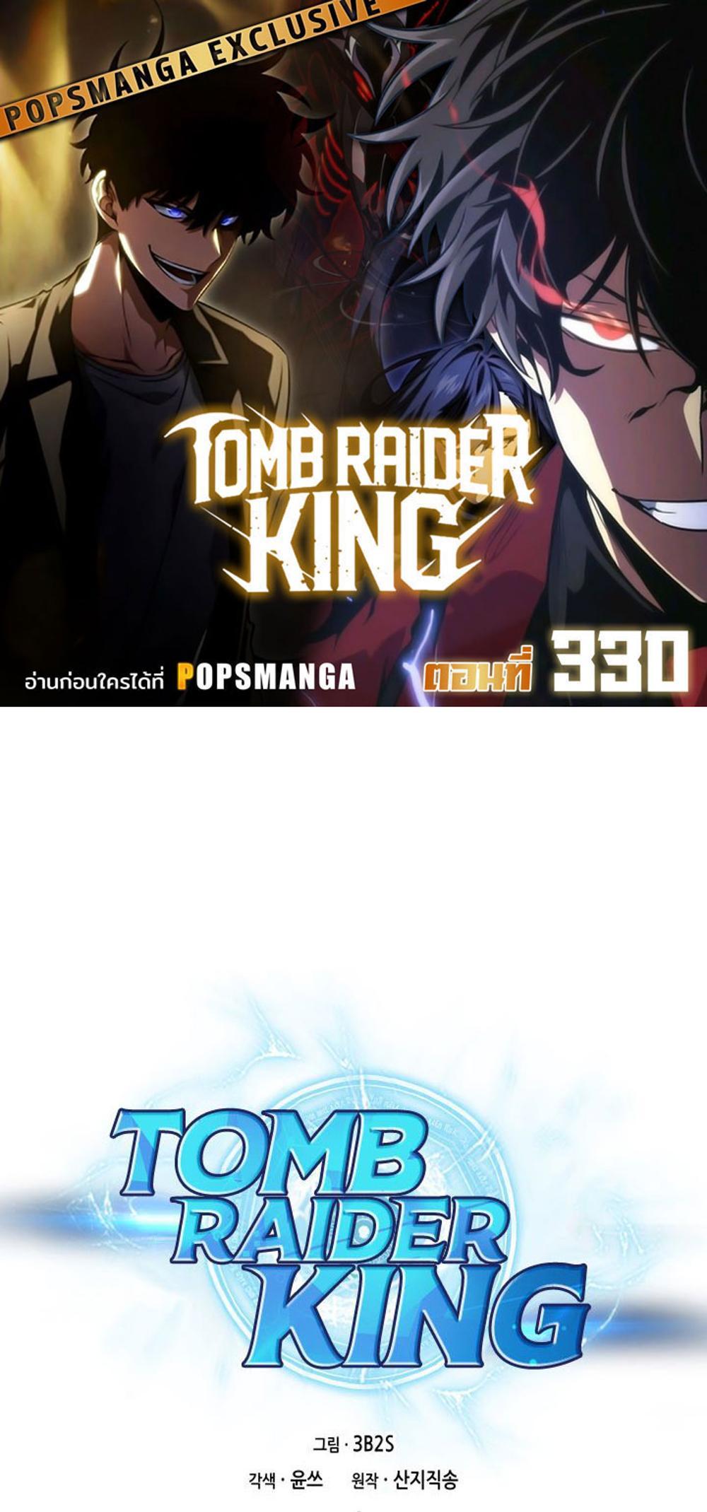 Tomb Raider King แปลไทย