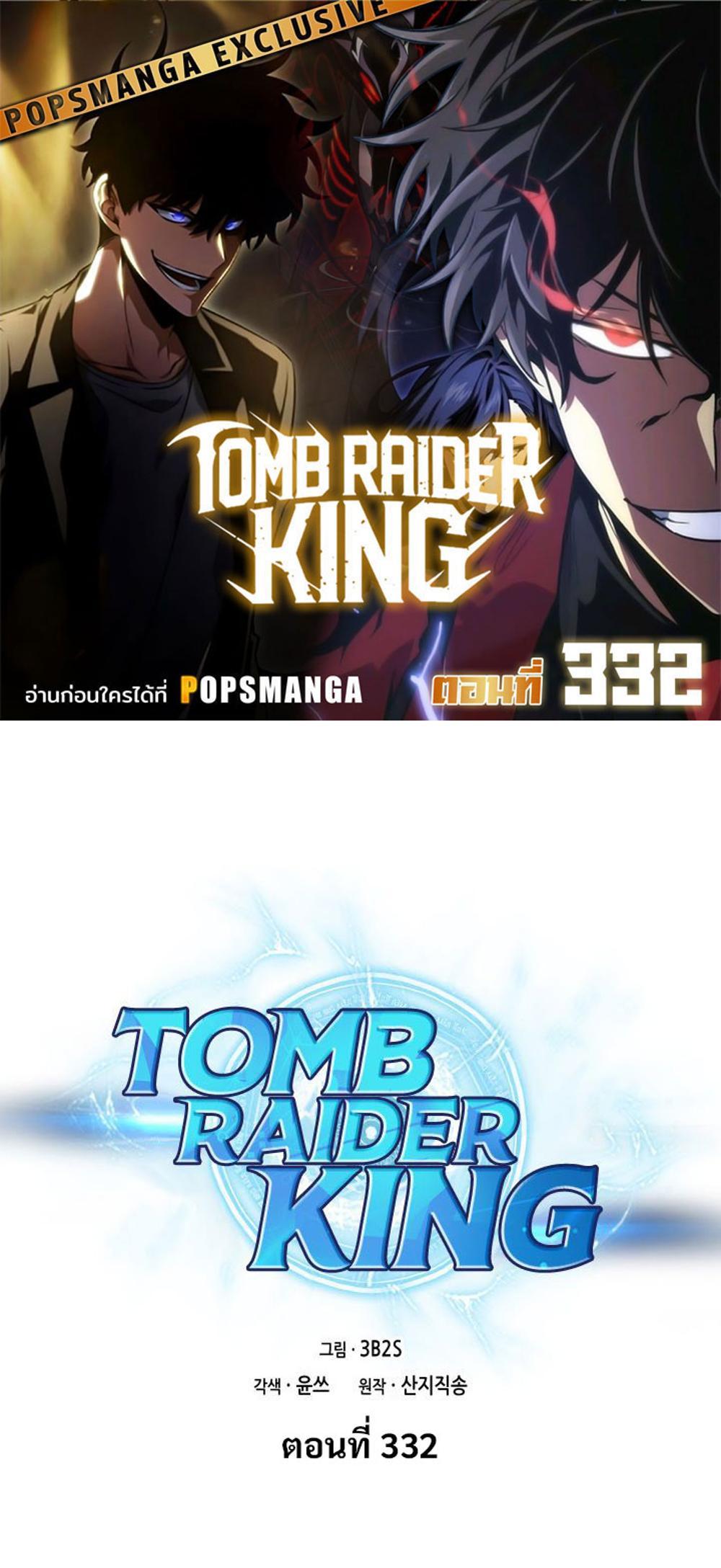 Tomb Raider King แปลไทย