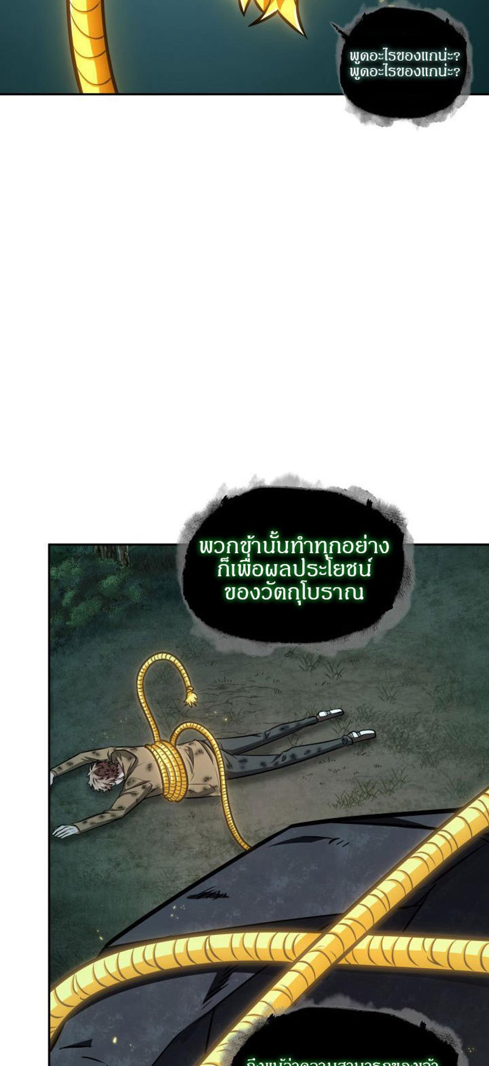 Tomb Raider King แปลไทย