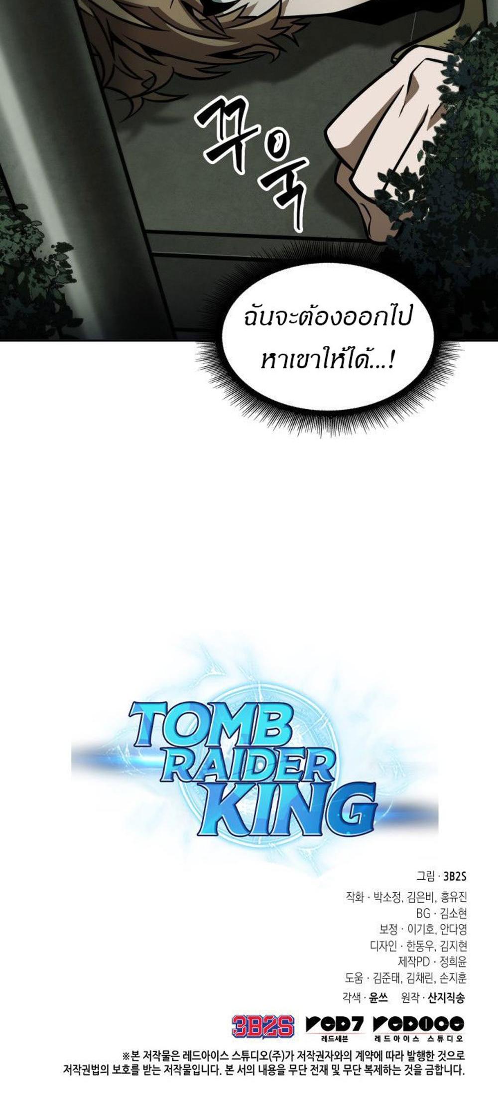 Tomb Raider King แปลไทย