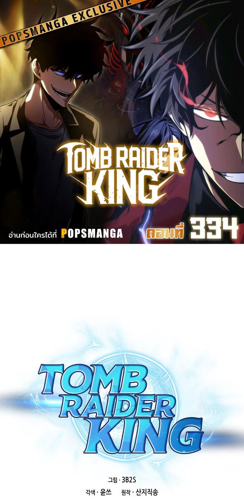 Tomb Raider King แปลไทย