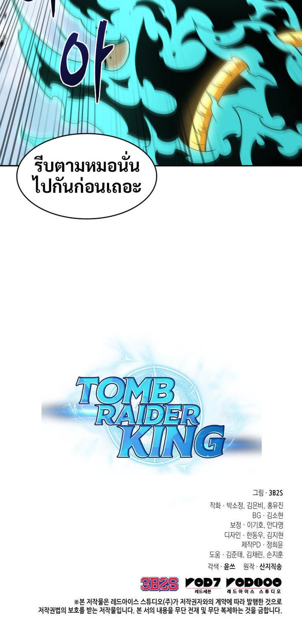 Tomb Raider King แปลไทย