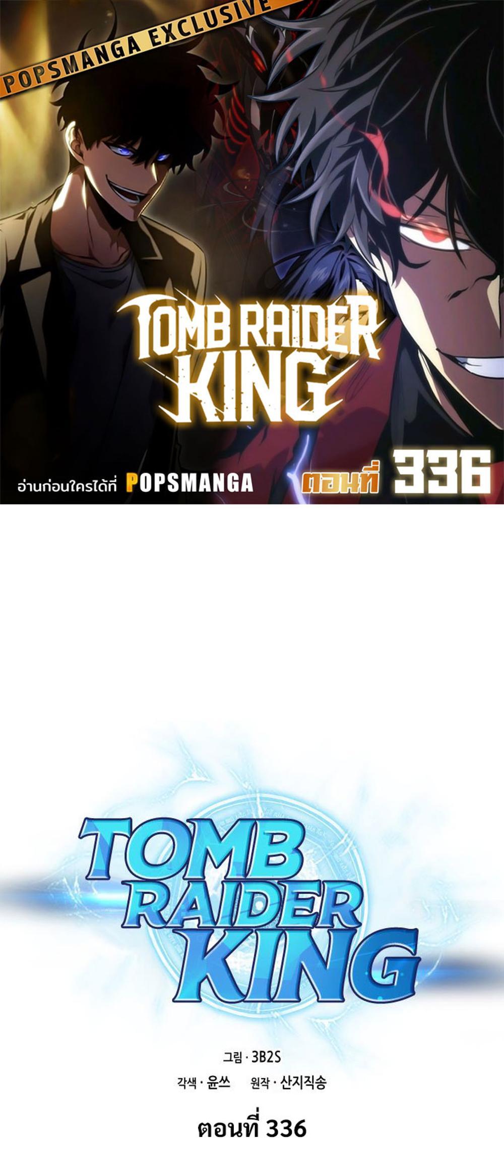 Tomb Raider King แปลไทย