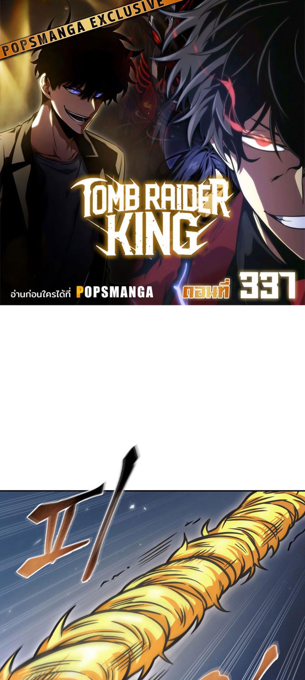 Tomb Raider King แปลไทย