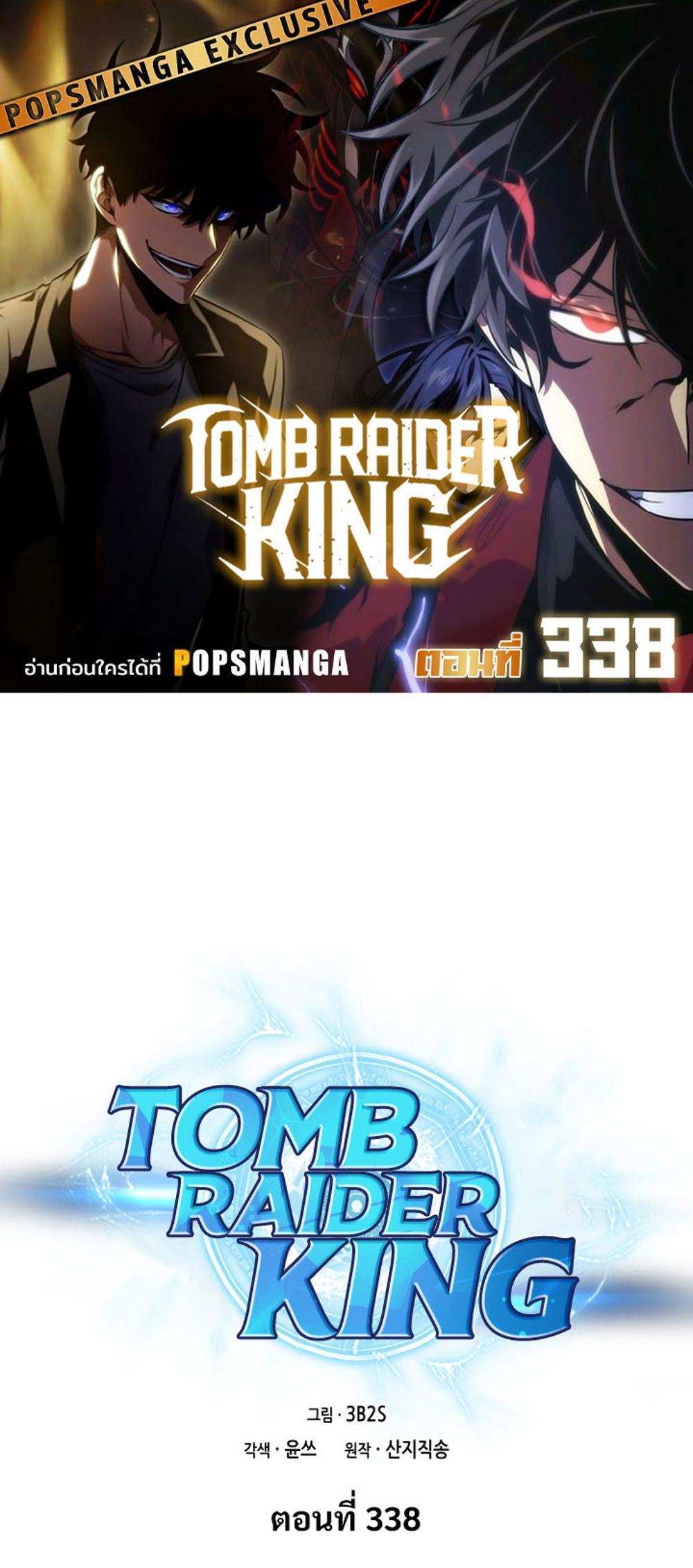 Tomb Raider King แปลไทย