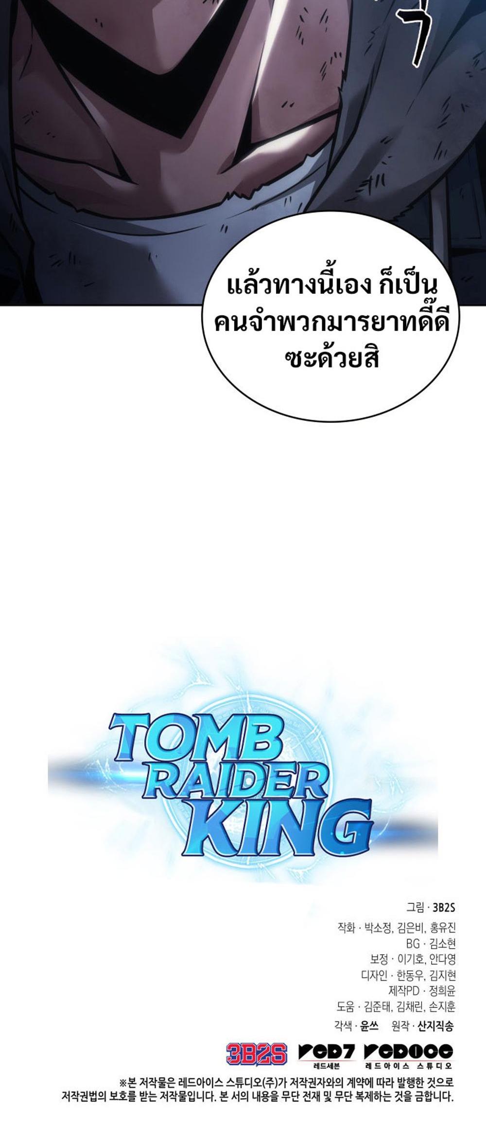 Tomb Raider King แปลไทย