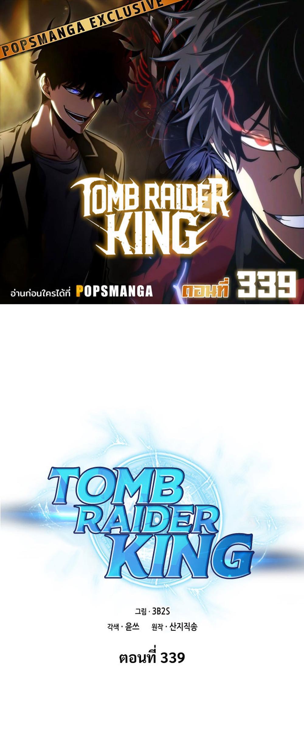 Tomb Raider King แปลไทย