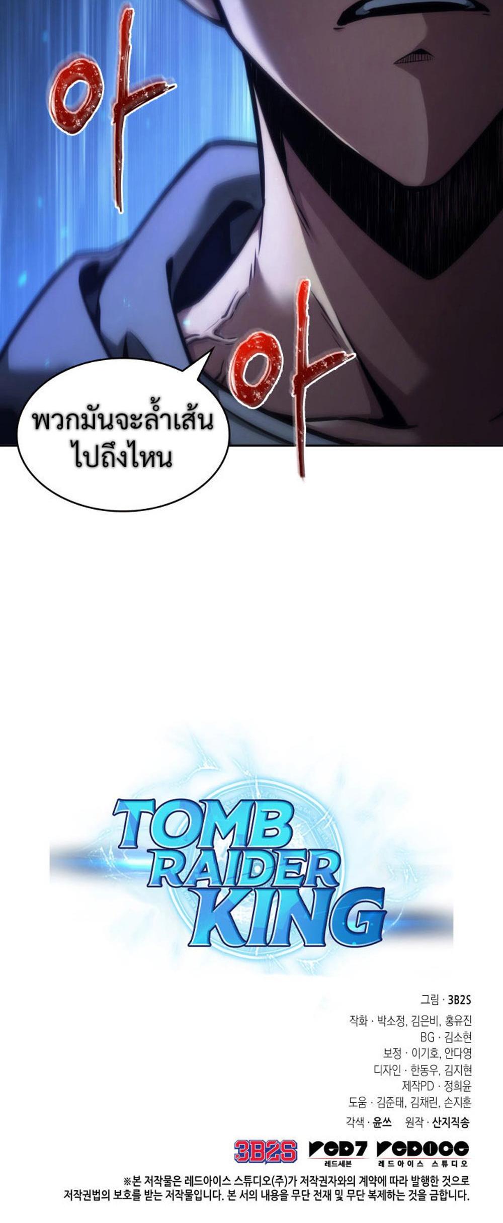 Tomb Raider King แปลไทย